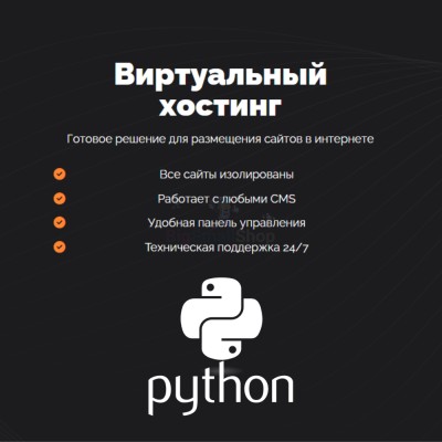 Хостинг для бота python быстрый и недорогой - купить в Кальяле