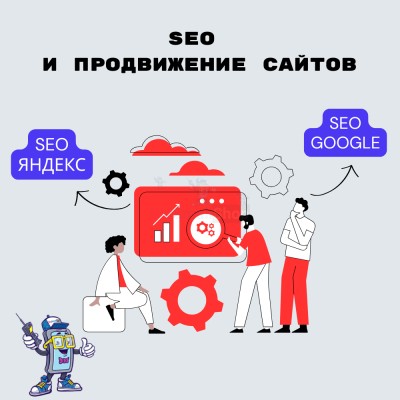 SEO и продвижение сайтов - купить в Кальяле