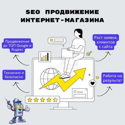 SEO продвижение интернет-магазина - купить в Кальяле