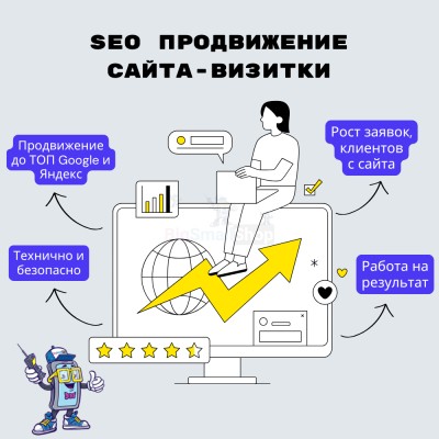 Услуга SEO продвижение сайта-визитки - купить в Кальяле