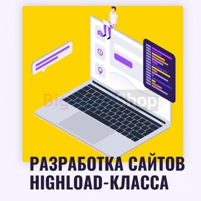 Разработка сайтов highload класса - купить в Кальяле